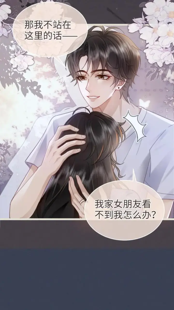 《明撩！暗诱！和顶流影帝恋综撒糖》第201话 偷偷幽会图16