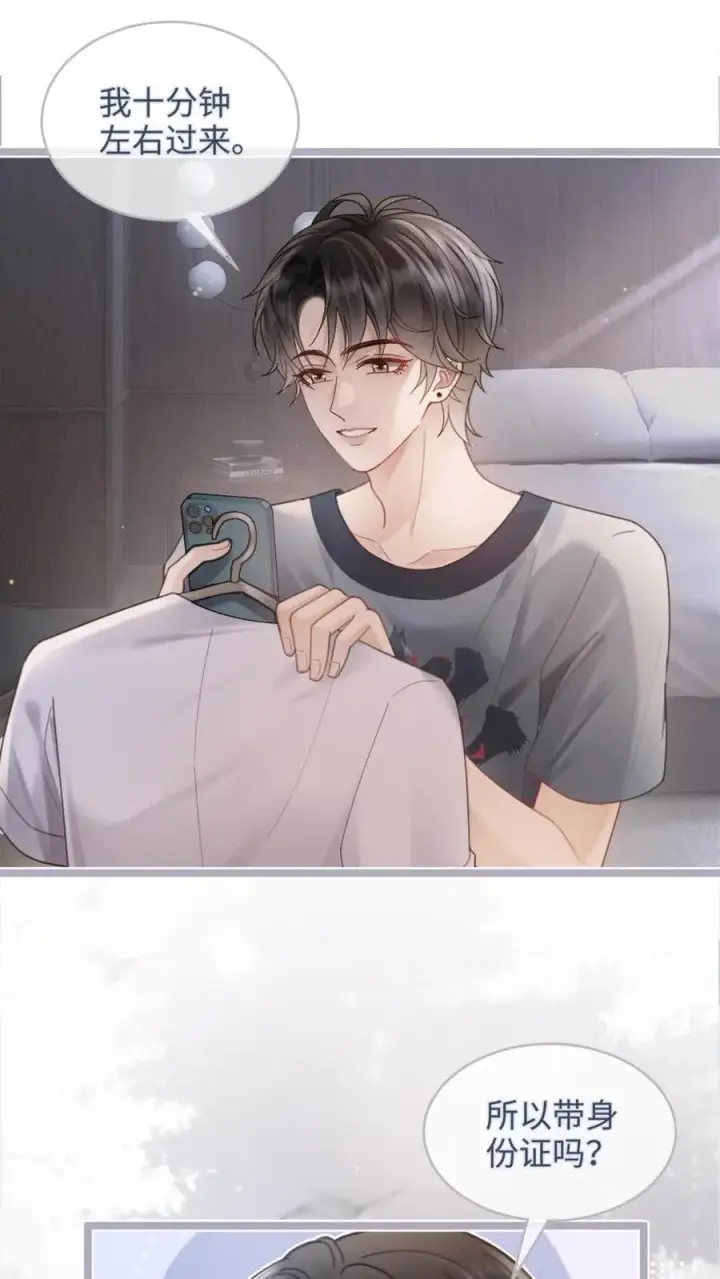《明撩！暗诱！和顶流影帝恋综撒糖》第201话 偷偷幽会图2