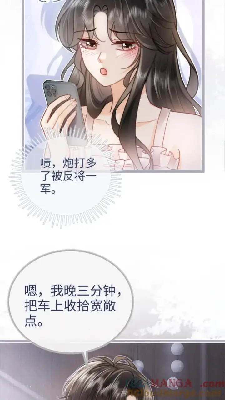 《明撩！暗诱！和顶流影帝恋综撒糖》第201话 偷偷幽会图5