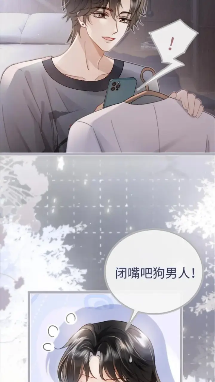 《明撩！暗诱！和顶流影帝恋综撒糖》第201话 偷偷幽会图6