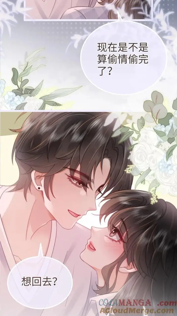 《明撩！暗诱！和顶流影帝恋综撒糖》第202话 车内缠绵图11