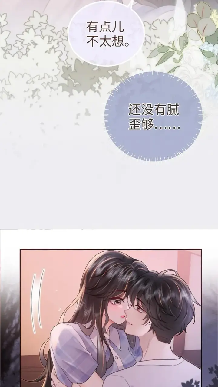 《明撩！暗诱！和顶流影帝恋综撒糖》第202话 车内缠绵图12