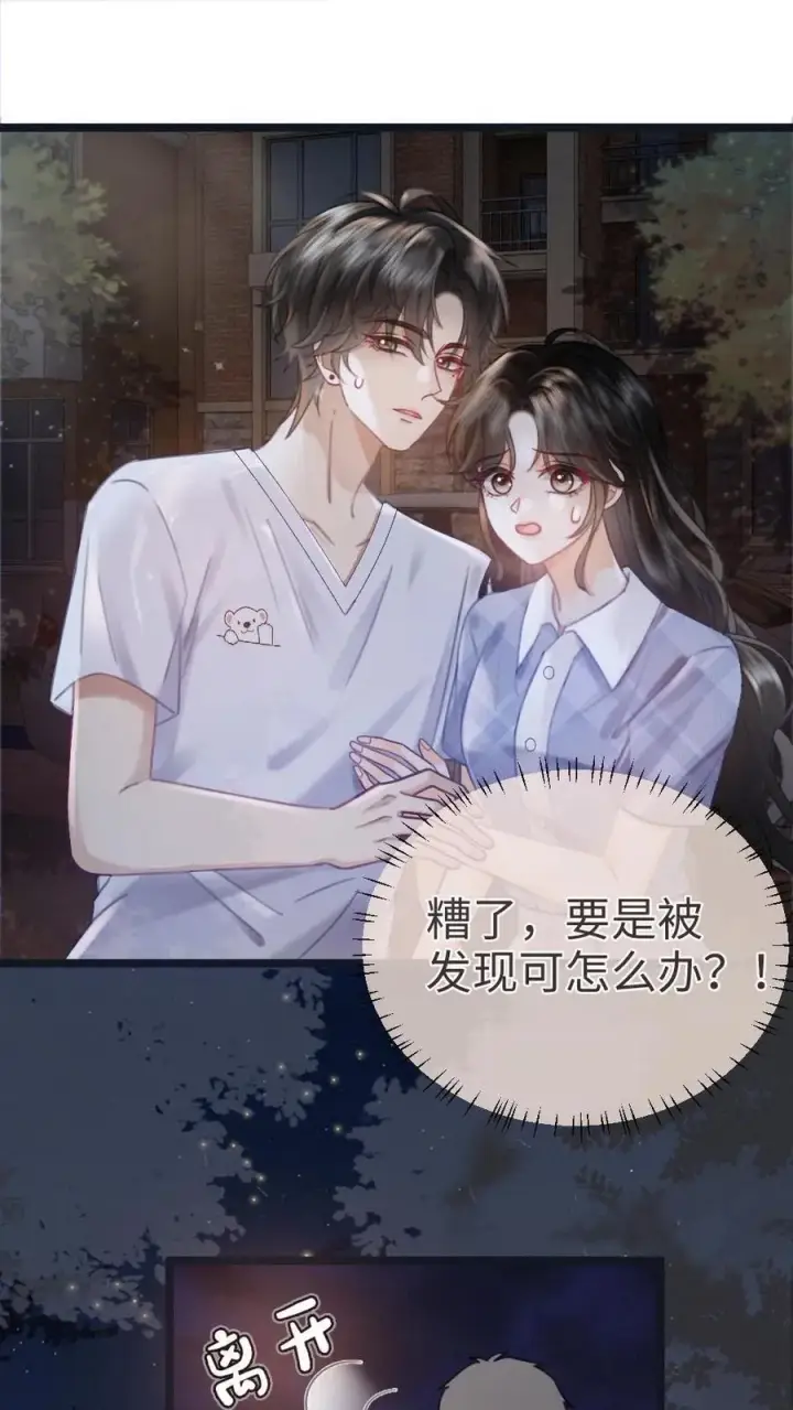 《明撩！暗诱！和顶流影帝恋综撒糖》第202话 车内缠绵图2