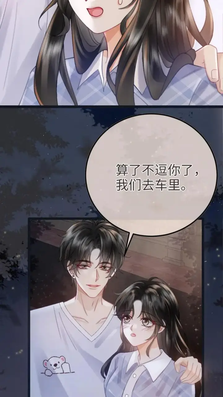 《明撩！暗诱！和顶流影帝恋综撒糖》第202话 车内缠绵图4
