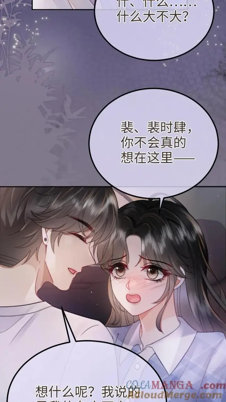 《明撩！暗诱！和顶流影帝恋综撒糖》第202话 车内缠绵图7