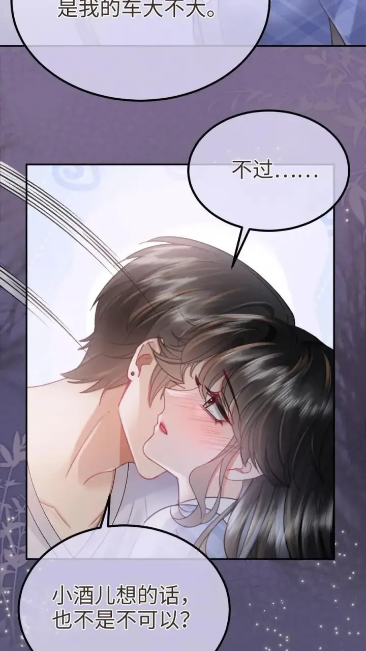 《明撩！暗诱！和顶流影帝恋综撒糖》第202话 车内缠绵图8