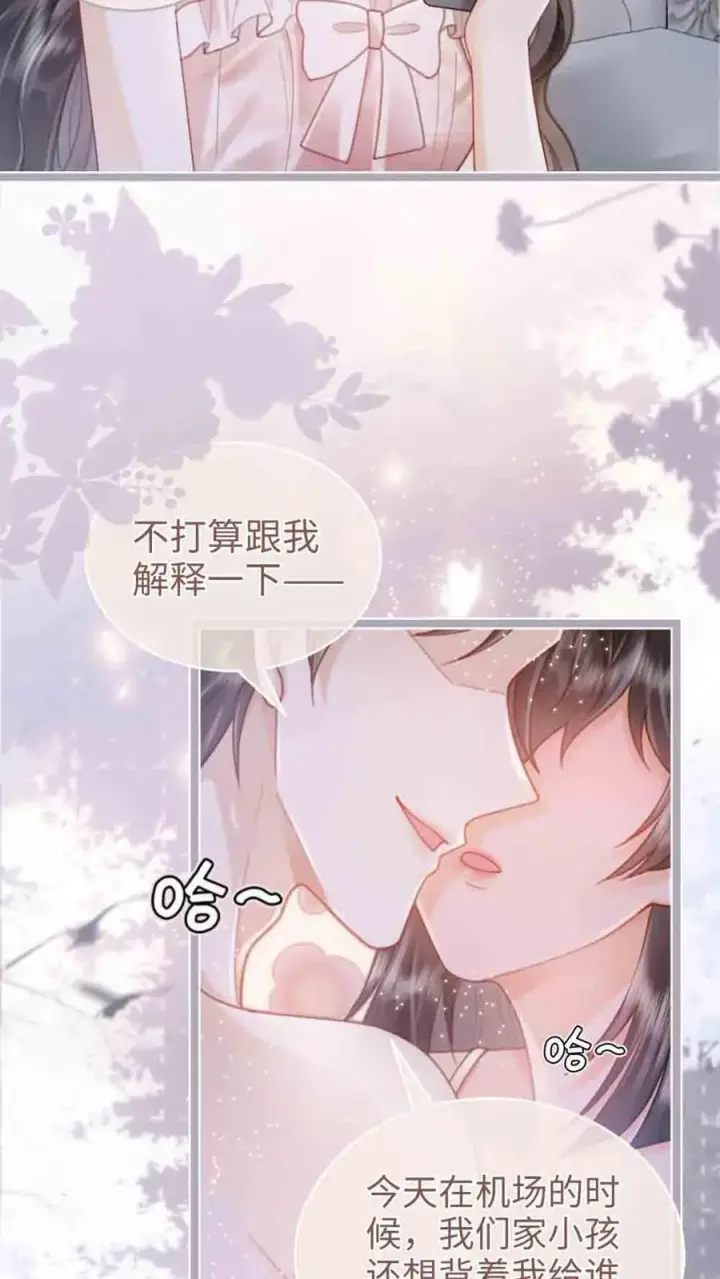 《明撩！暗诱！和顶流影帝恋综撒糖》第203话 做春梦了？！图10
