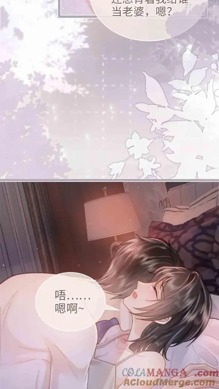 《明撩！暗诱！和顶流影帝恋综撒糖》第203话 做春梦了？！图11