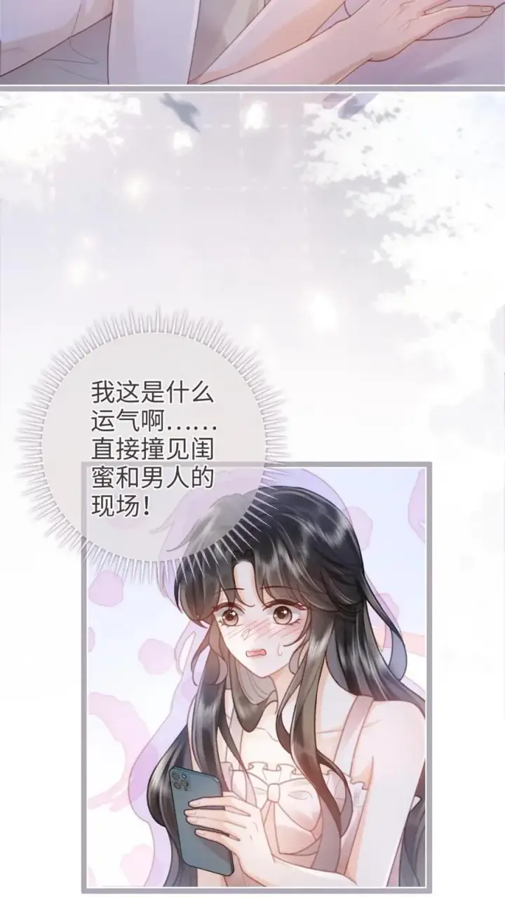 《明撩！暗诱！和顶流影帝恋综撒糖》第203话 做春梦了？！图12
