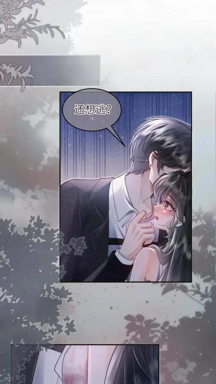 《明撩！暗诱！和顶流影帝恋综撒糖》第203话 做春梦了？！图14