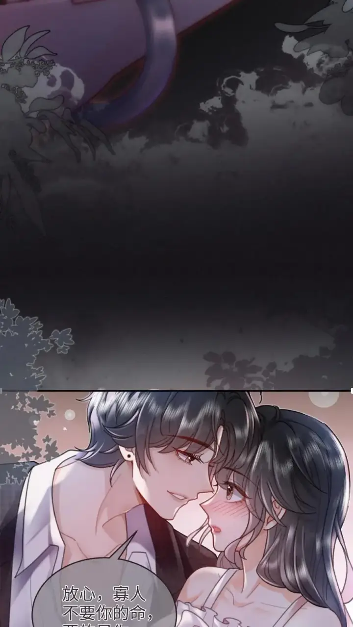 《明撩！暗诱！和顶流影帝恋综撒糖》第203话 做春梦了？！图16