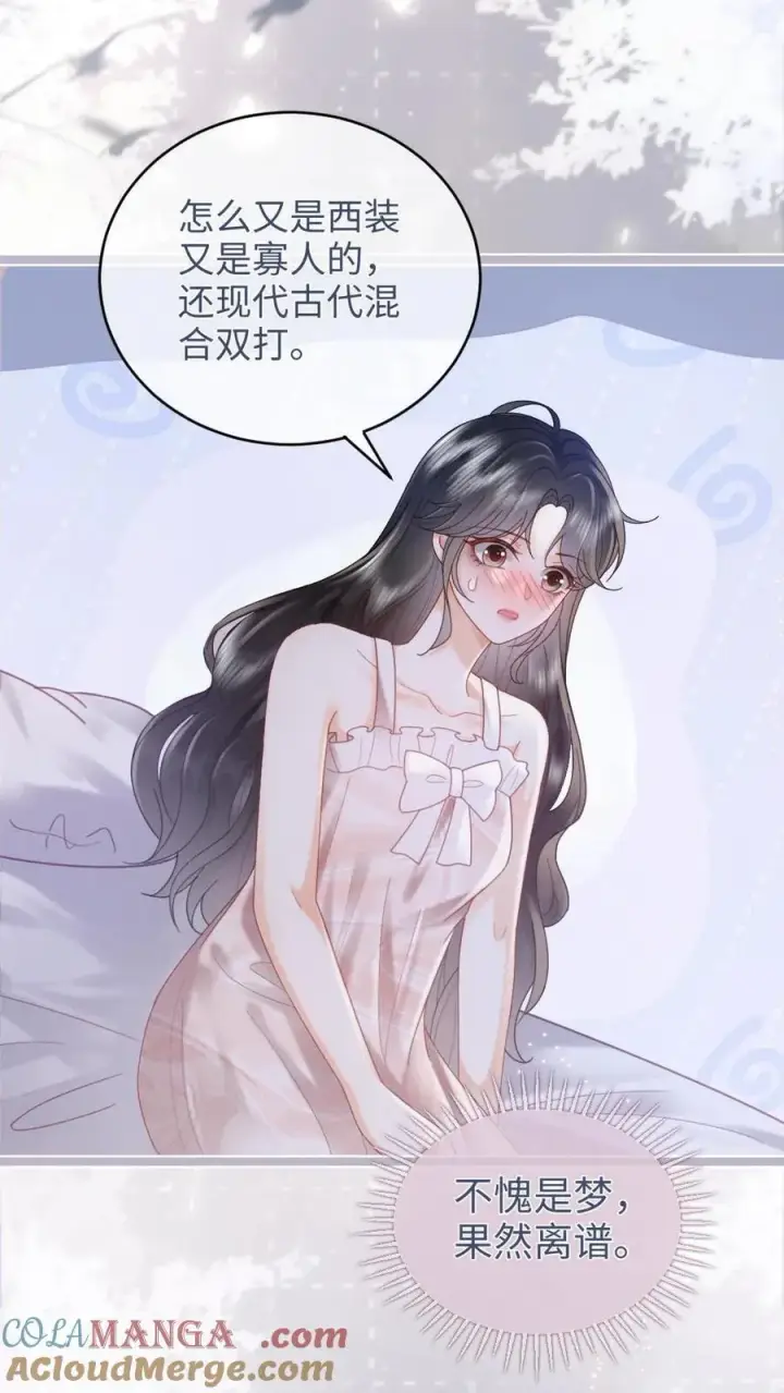 《明撩！暗诱！和顶流影帝恋综撒糖》第203话 做春梦了？！图19