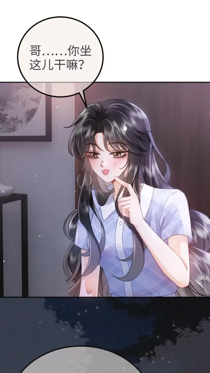 《明撩！暗诱！和顶流影帝恋综撒糖》第203话 做春梦了？！图2