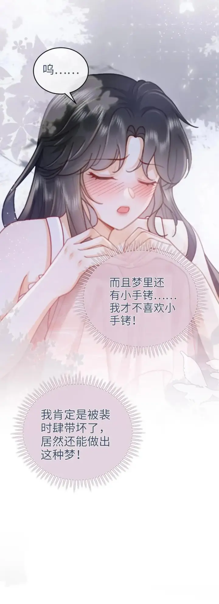 《明撩！暗诱！和顶流影帝恋综撒糖》第203话 做春梦了？！图20