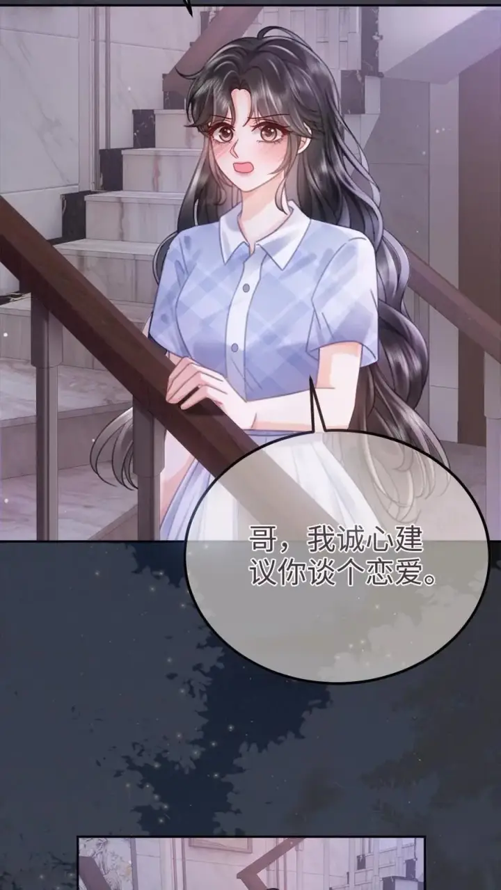 《明撩！暗诱！和顶流影帝恋综撒糖》第203话 做春梦了？！图4