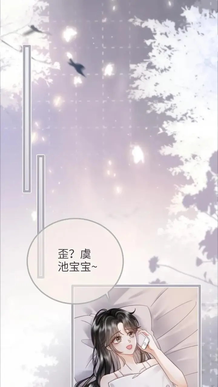 《明撩！暗诱！和顶流影帝恋综撒糖》第203话 做春梦了？！图8