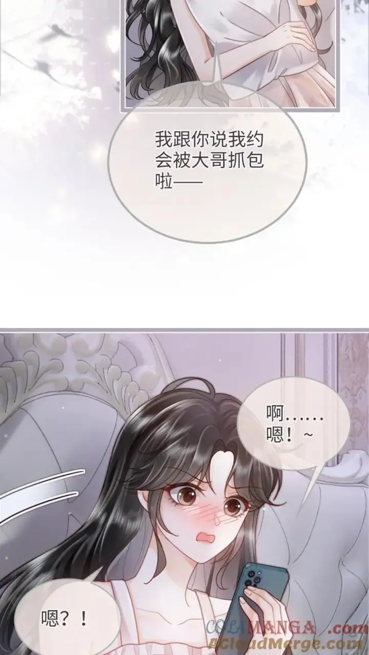 《明撩！暗诱！和顶流影帝恋综撒糖》第203话 做春梦了？！图9