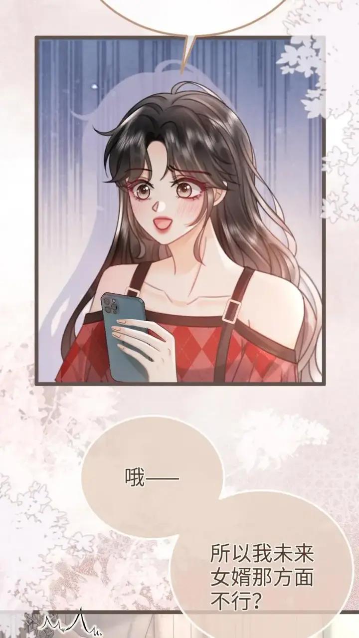 《明撩！暗诱！和顶流影帝恋综撒糖》第204话 灌了迷魂汤图10