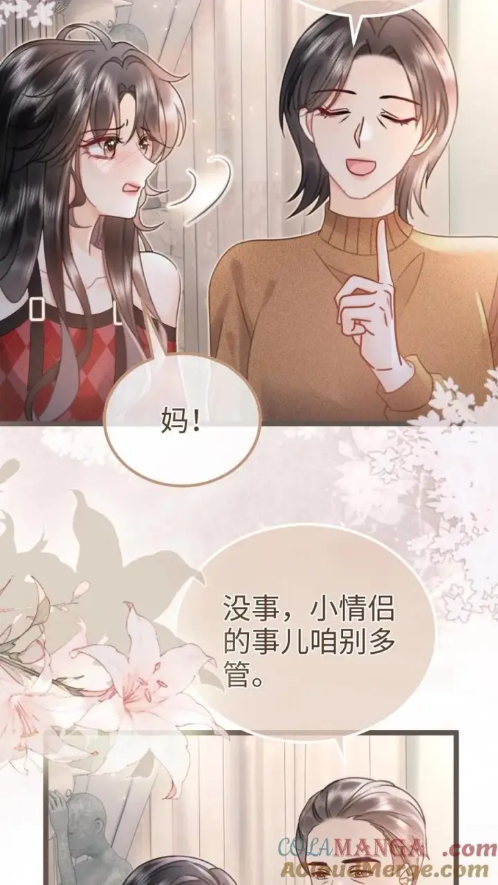 《明撩！暗诱！和顶流影帝恋综撒糖》第204话 灌了迷魂汤图11