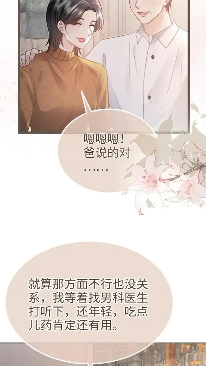 《明撩！暗诱！和顶流影帝恋综撒糖》第204话 灌了迷魂汤图12