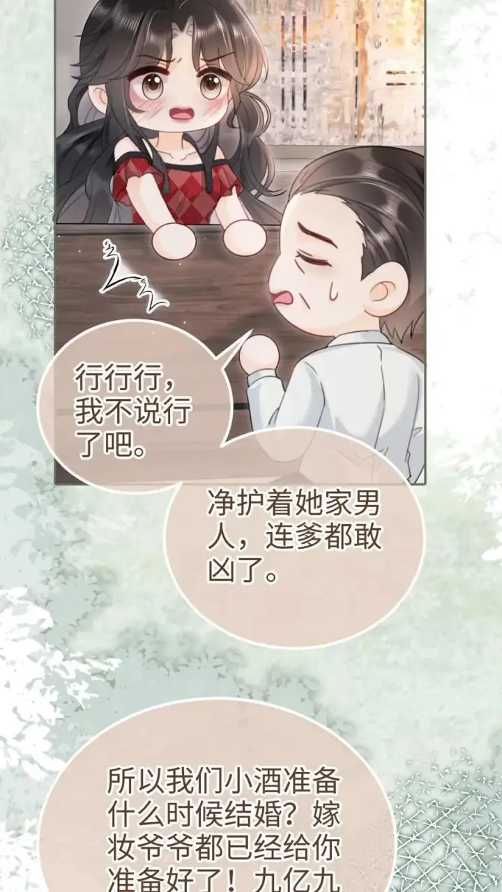 《明撩！暗诱！和顶流影帝恋综撒糖》第204话 灌了迷魂汤图14