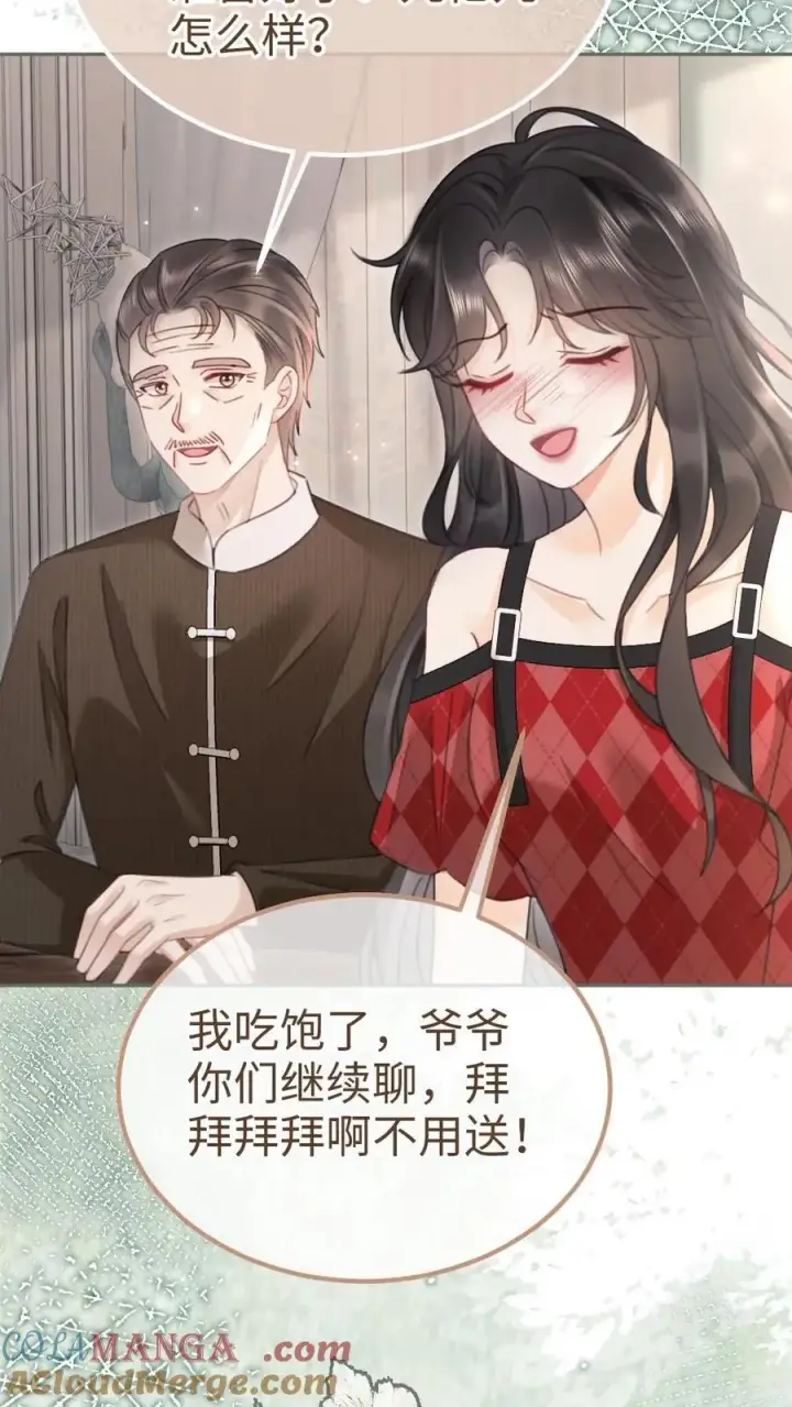 《明撩！暗诱！和顶流影帝恋综撒糖》第204话 灌了迷魂汤图15