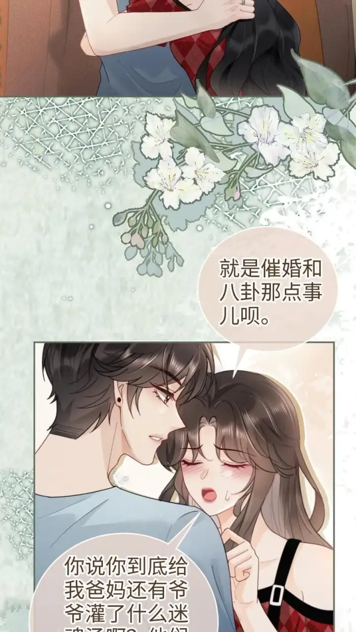《明撩！暗诱！和顶流影帝恋综撒糖》第204话 灌了迷魂汤图18