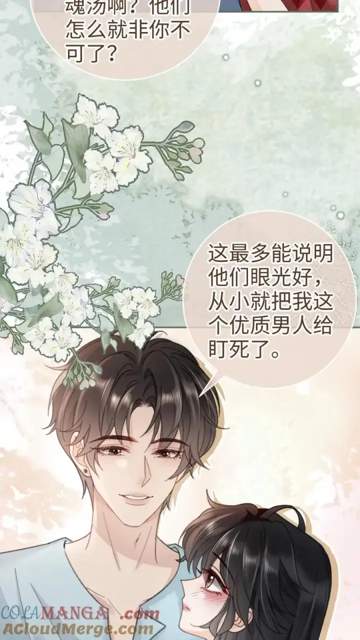 《明撩！暗诱！和顶流影帝恋综撒糖》第204话 灌了迷魂汤图19