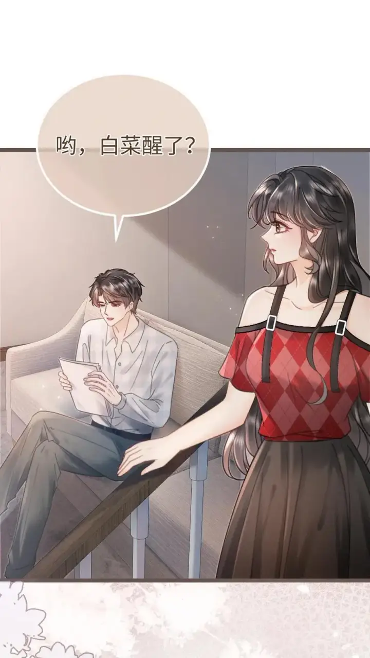 《明撩！暗诱！和顶流影帝恋综撒糖》第204话 灌了迷魂汤图2