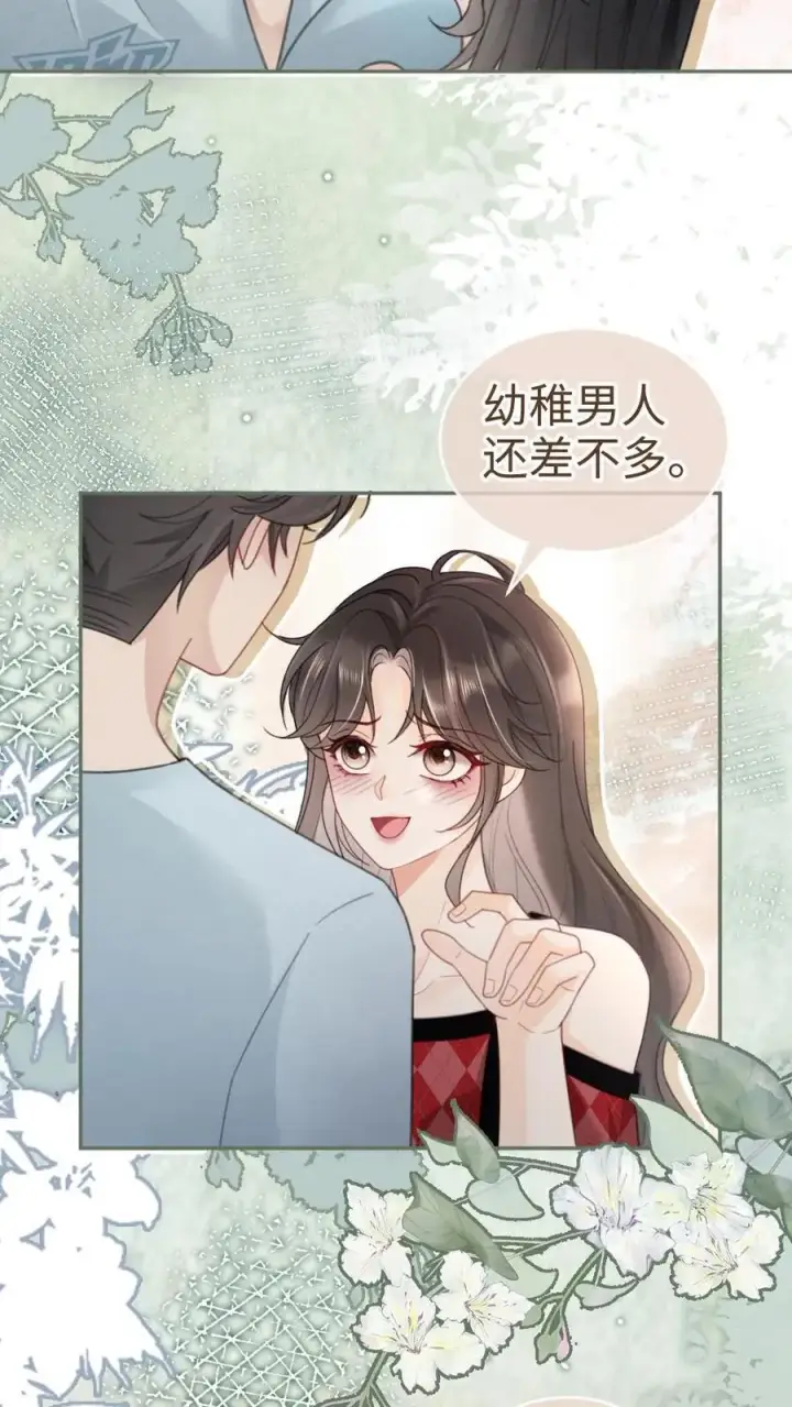 《明撩！暗诱！和顶流影帝恋综撒糖》第204话 灌了迷魂汤图20