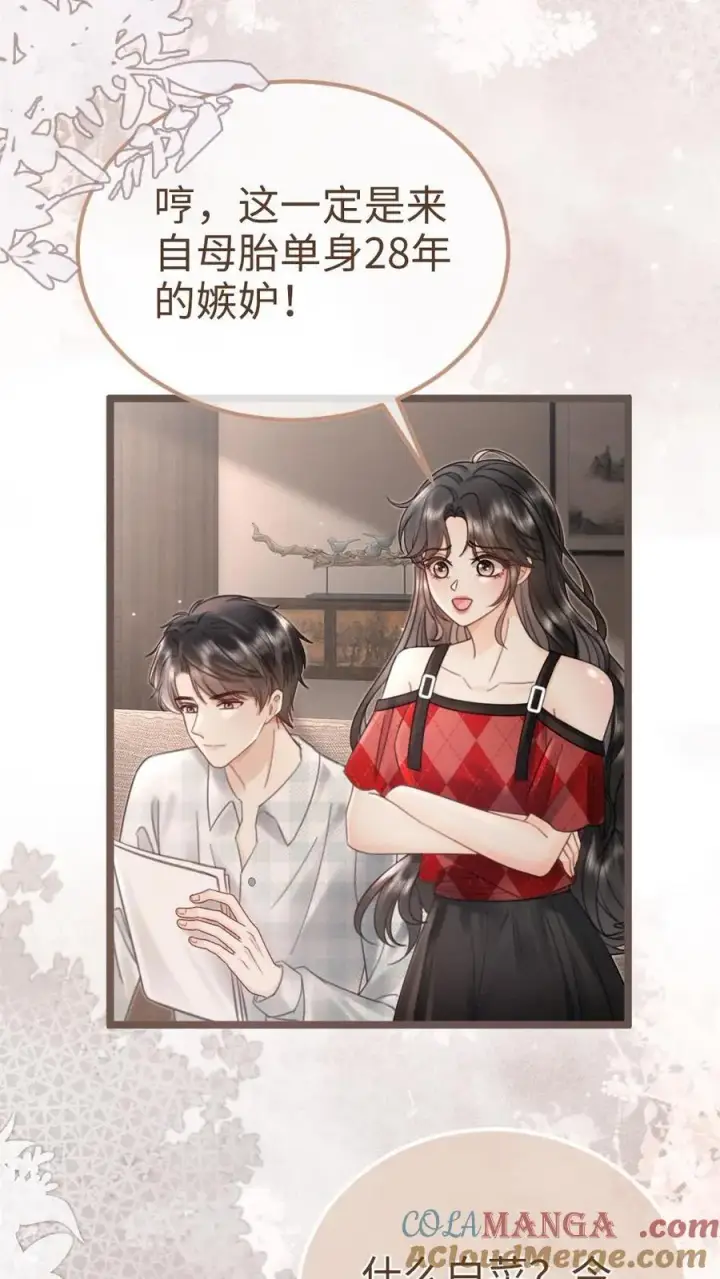 《明撩！暗诱！和顶流影帝恋综撒糖》第204话 灌了迷魂汤图3
