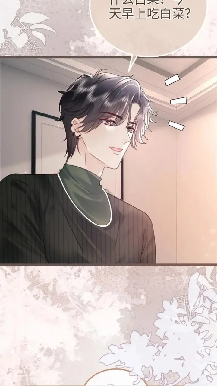 《明撩！暗诱！和顶流影帝恋综撒糖》第204话 灌了迷魂汤图4