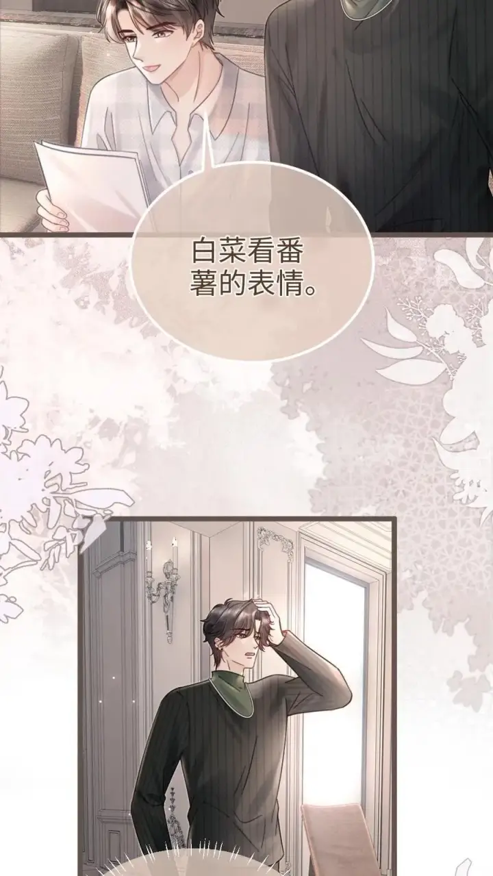 《明撩！暗诱！和顶流影帝恋综撒糖》第204话 灌了迷魂汤图6