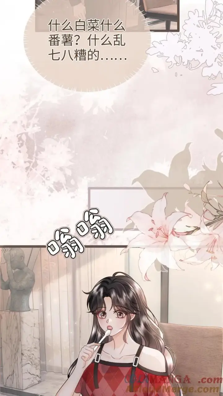 《明撩！暗诱！和顶流影帝恋综撒糖》第204话 灌了迷魂汤图7