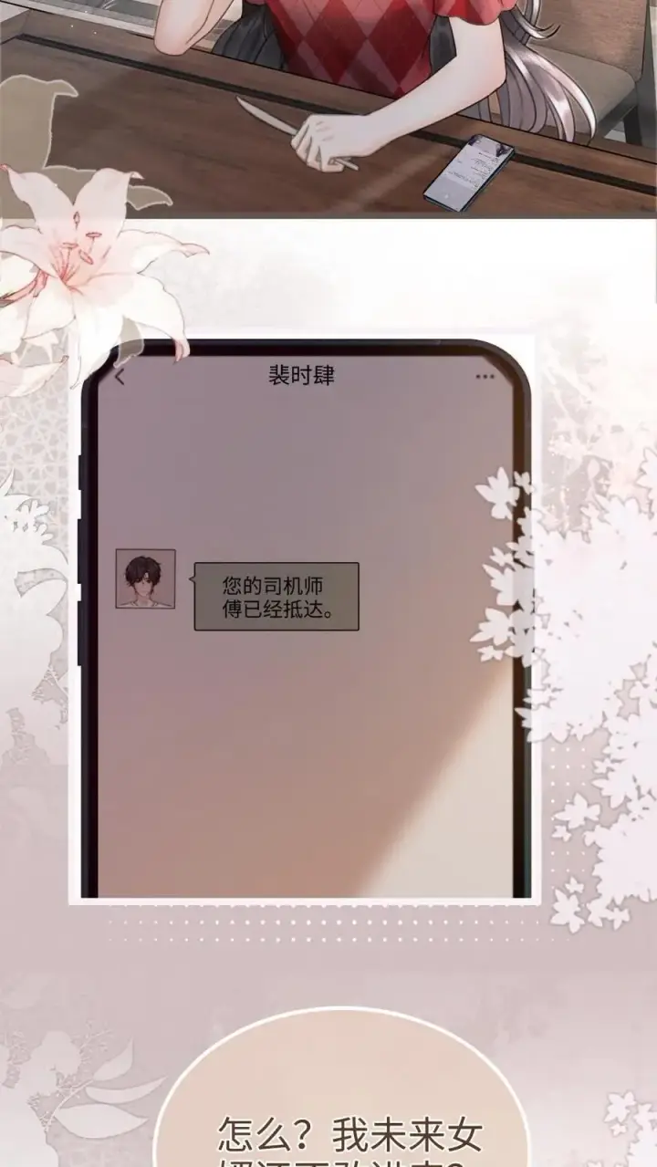 《明撩！暗诱！和顶流影帝恋综撒糖》第204话 灌了迷魂汤图8