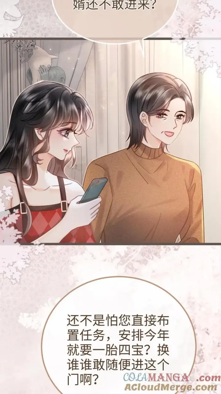 《明撩！暗诱！和顶流影帝恋综撒糖》第204话 灌了迷魂汤图9