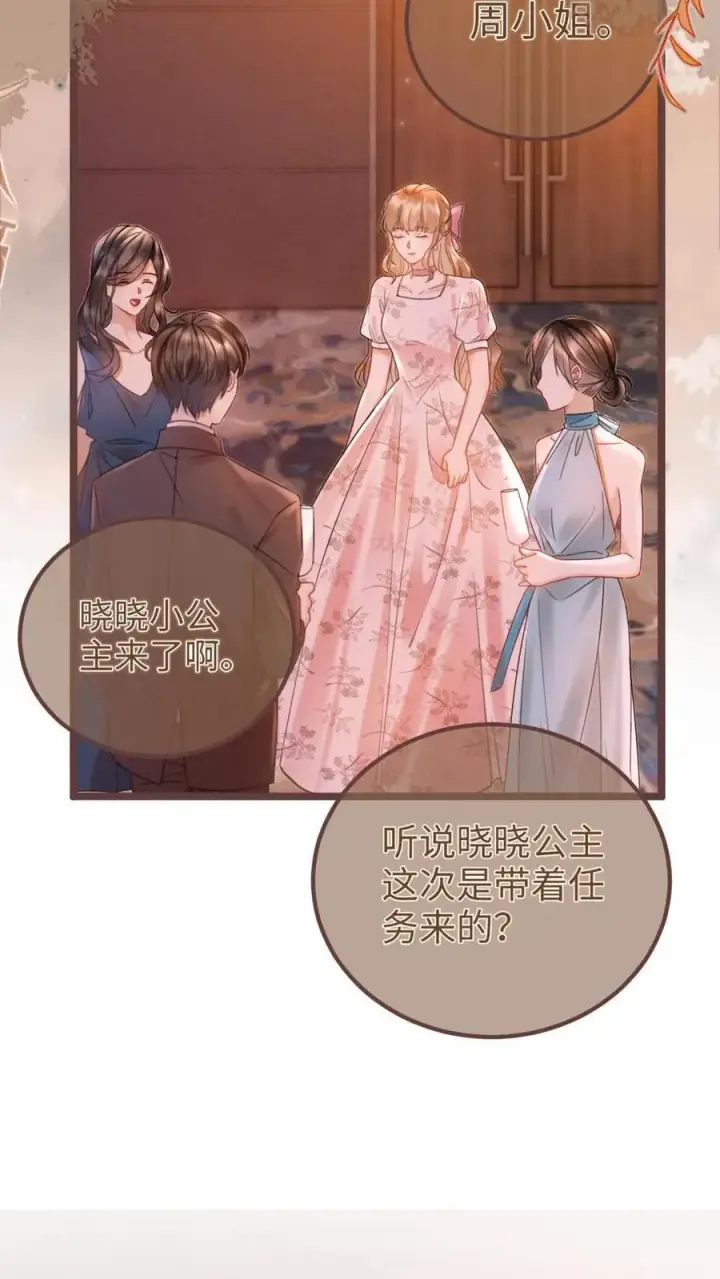 《明撩！暗诱！和顶流影帝恋综撒糖》第205话 答谢宴图10
