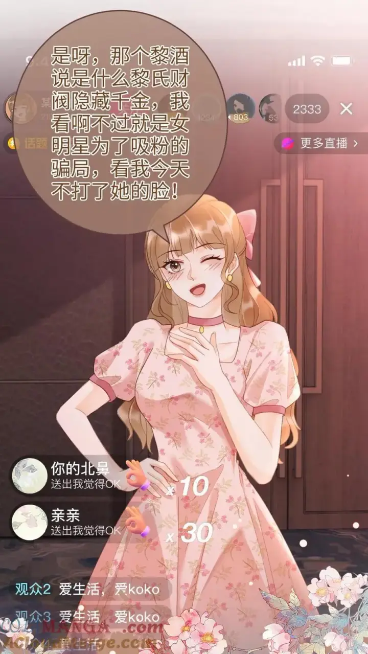 《明撩！暗诱！和顶流影帝恋综撒糖》第205话 答谢宴图11