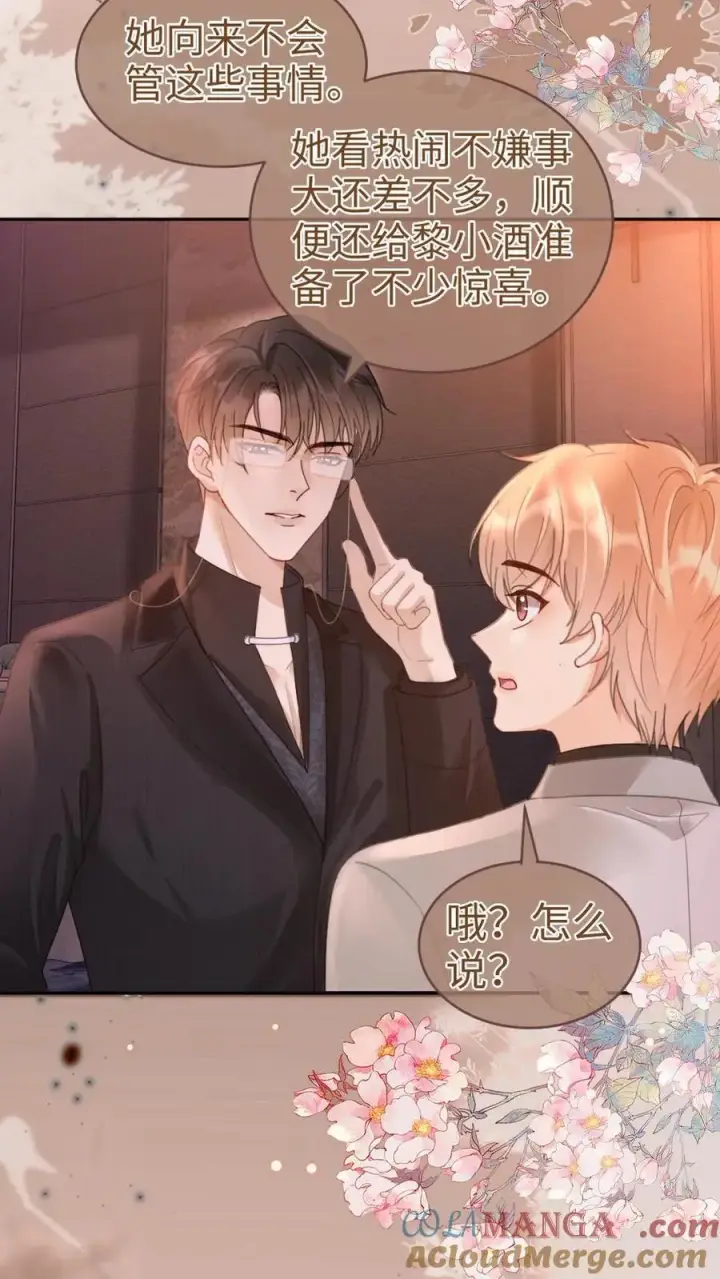 《明撩！暗诱！和顶流影帝恋综撒糖》第205话 答谢宴图13