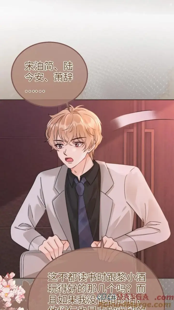 《明撩！暗诱！和顶流影帝恋综撒糖》第205话 答谢宴图15