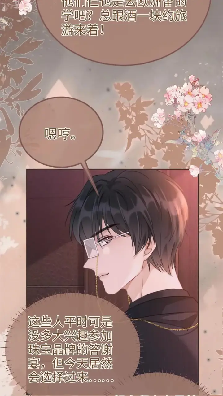 《明撩！暗诱！和顶流影帝恋综撒糖》第205话 答谢宴图16