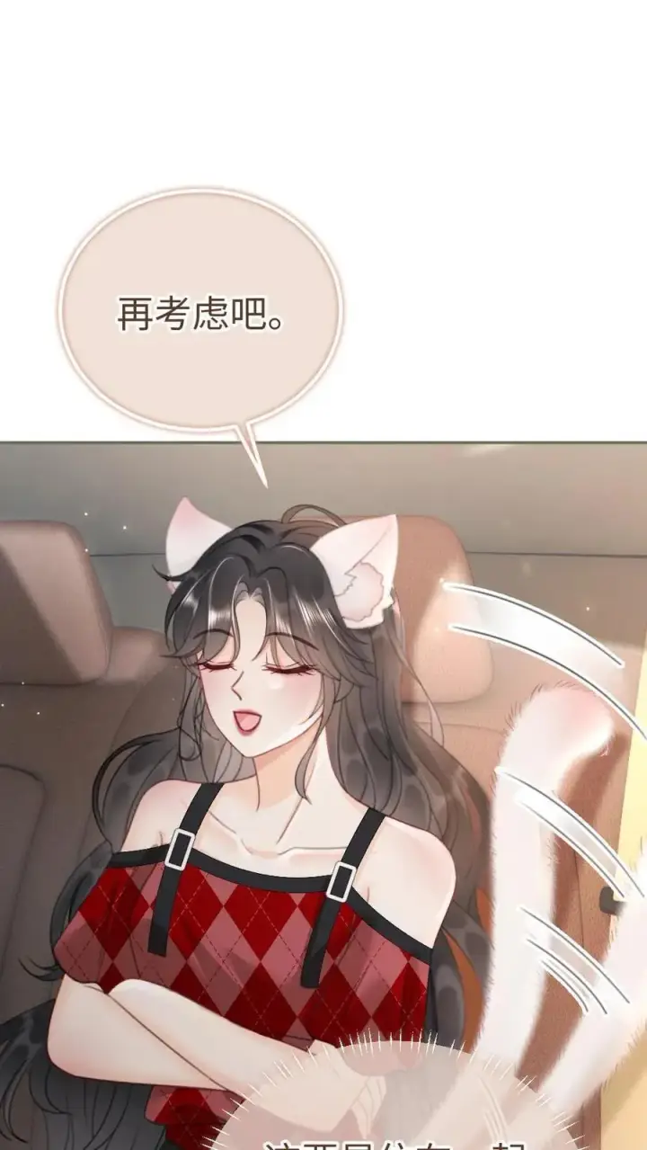 《明撩！暗诱！和顶流影帝恋综撒糖》第205话 答谢宴图2