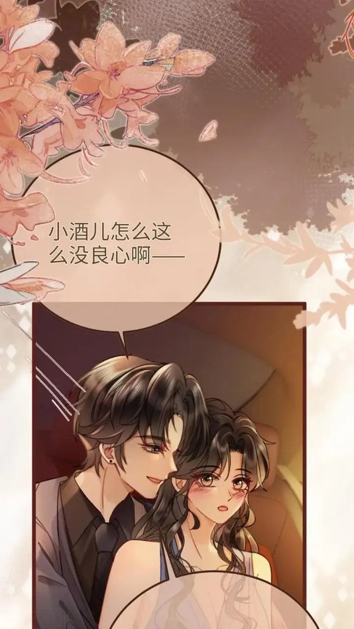 《明撩！暗诱！和顶流影帝恋综撒糖》第205话 答谢宴图20