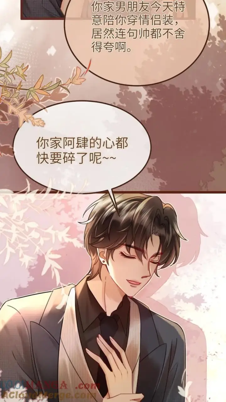 《明撩！暗诱！和顶流影帝恋综撒糖》第205话 答谢宴图21