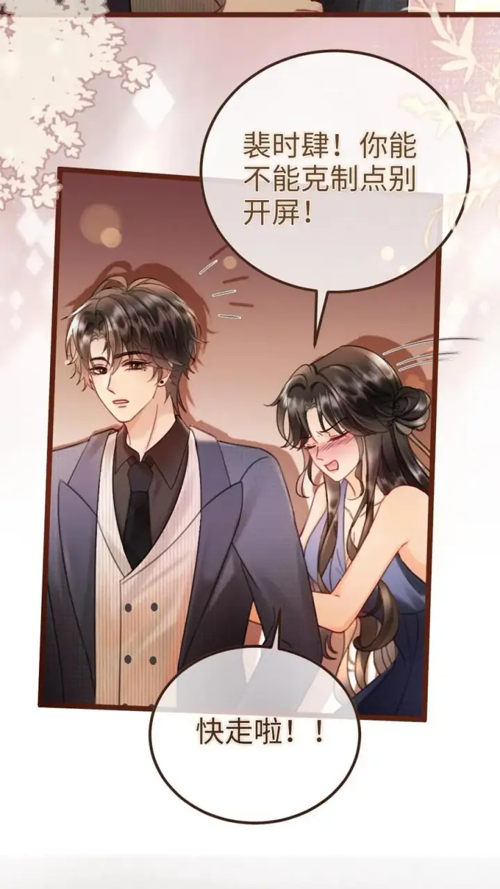《明撩！暗诱！和顶流影帝恋综撒糖》第205话 答谢宴图22