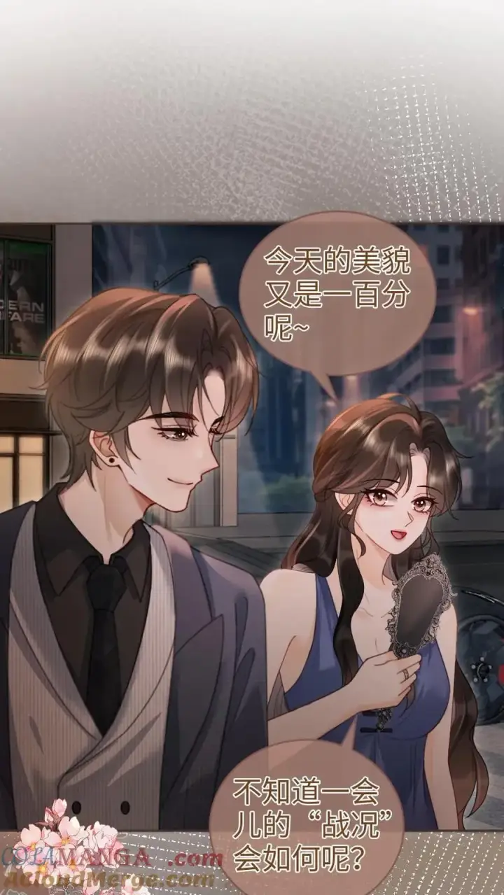 《明撩！暗诱！和顶流影帝恋综撒糖》第205话 答谢宴图23