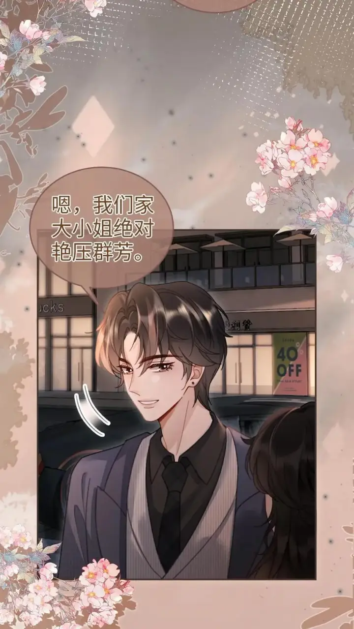 《明撩！暗诱！和顶流影帝恋综撒糖》第205话 答谢宴图24