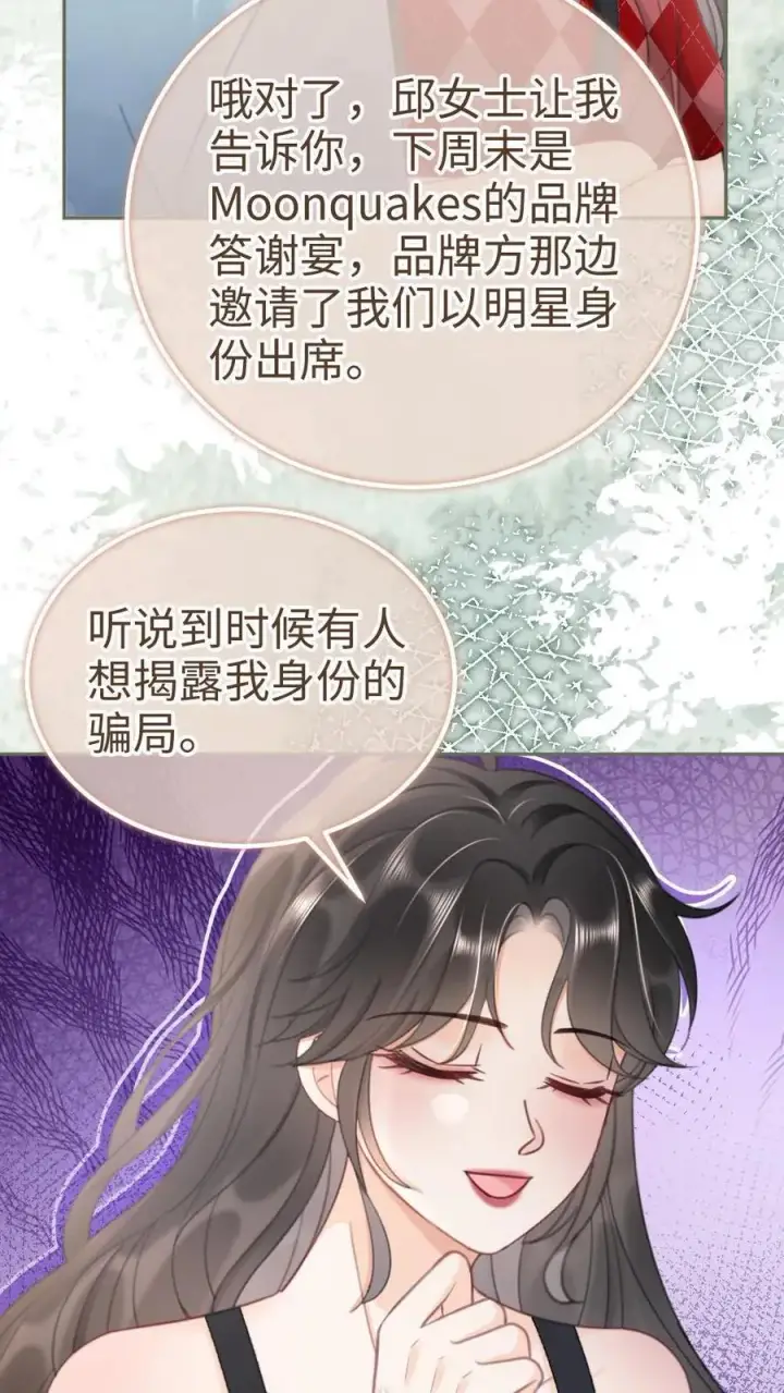 《明撩！暗诱！和顶流影帝恋综撒糖》第205话 答谢宴图4
