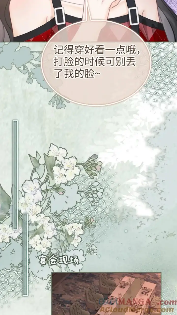 《明撩！暗诱！和顶流影帝恋综撒糖》第205话 答谢宴图5
