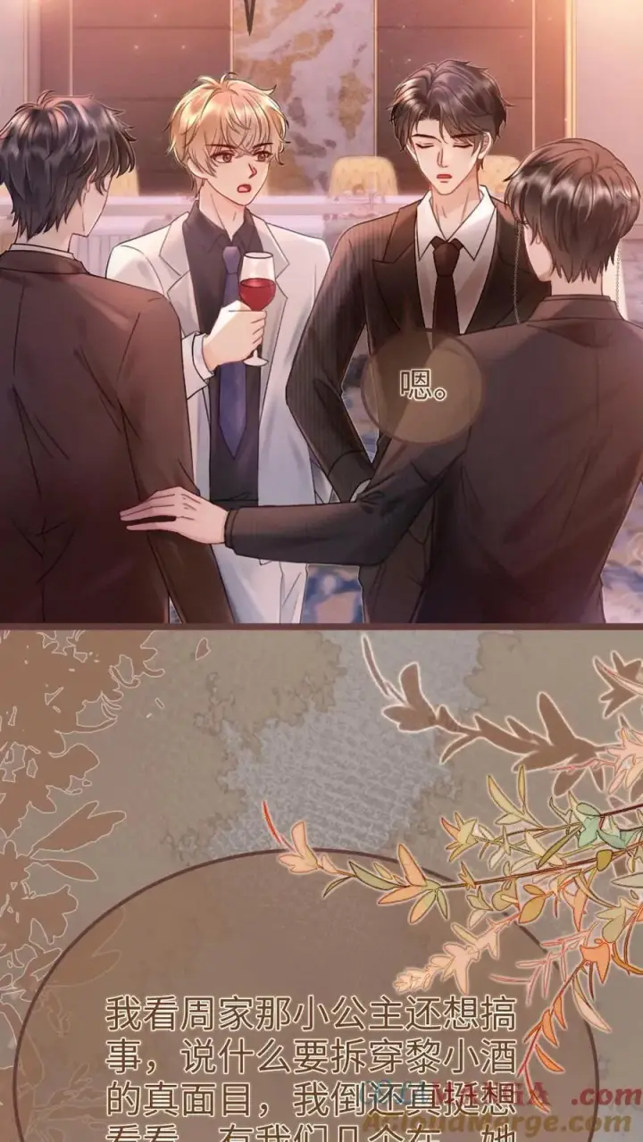 《明撩！暗诱！和顶流影帝恋综撒糖》第205话 答谢宴图7